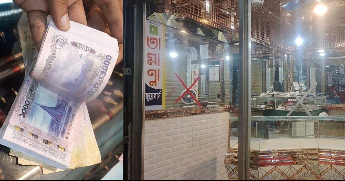 জাল টাকার বান্ডিল দিয়ে সোনার চেইন নিয়ে চম্পট
