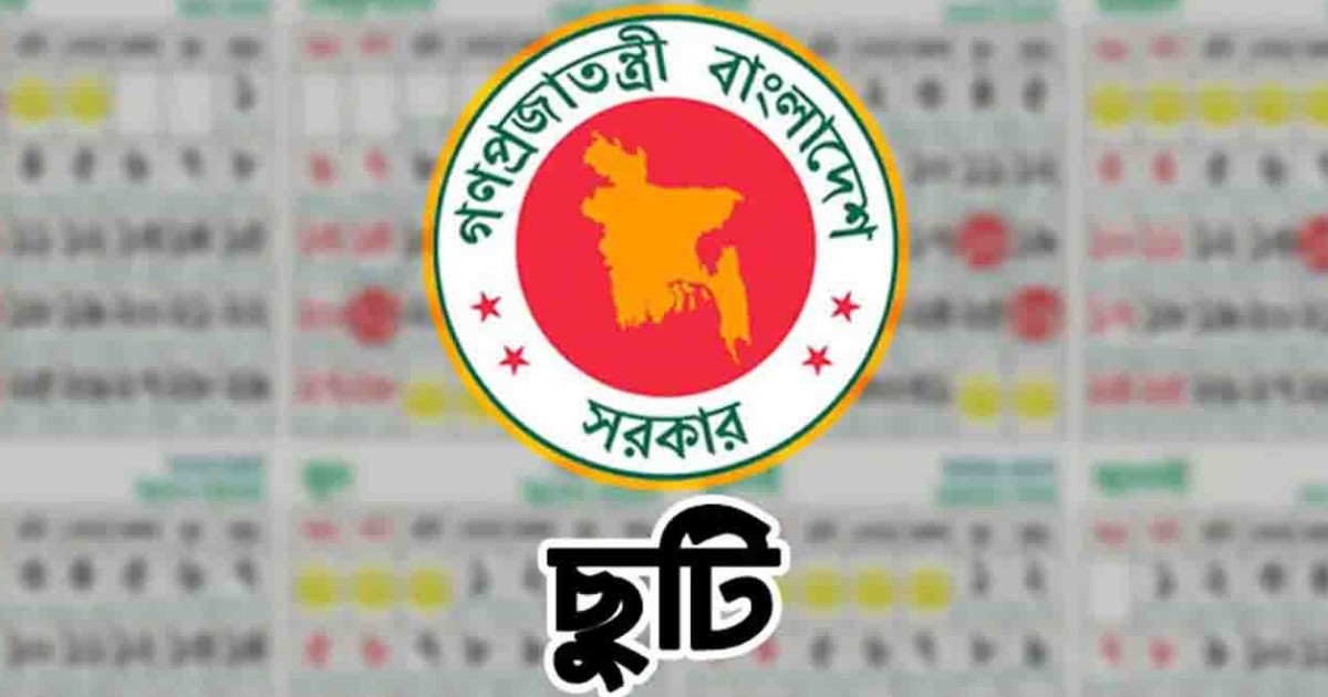 দুর্গাপূজার ছুটির প্রজ্ঞাপন জারি, পাবেন না যারা