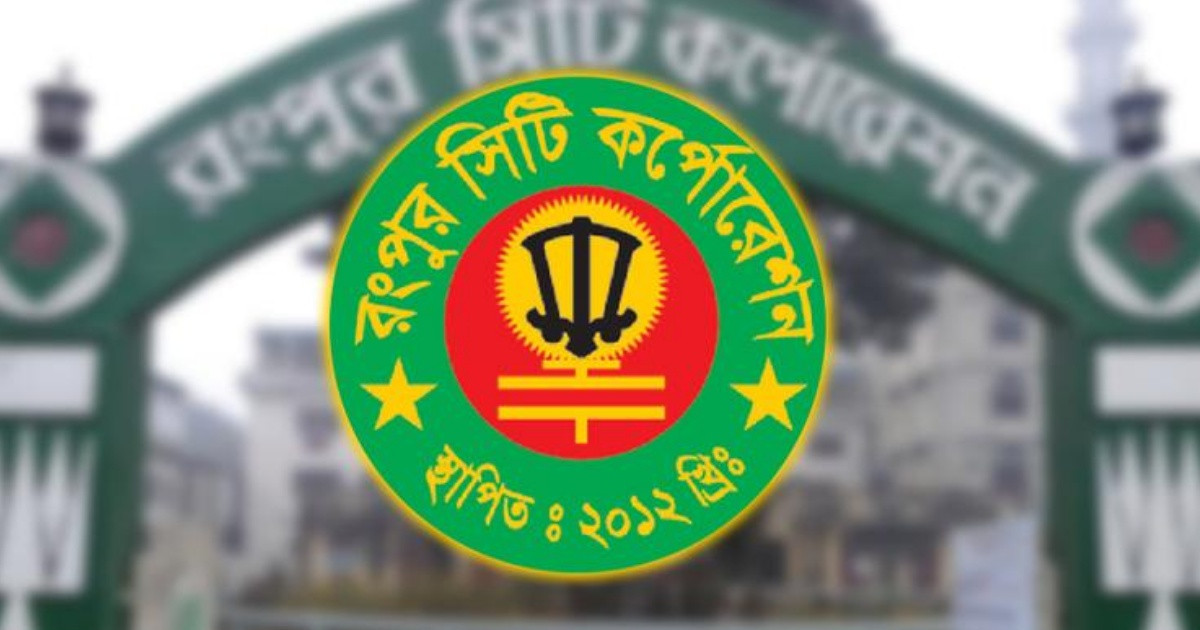 রংপুর সিটির উন্নয়নে ১,৮১৩ কোটি টাকার প্রকল্প অনুমোদন