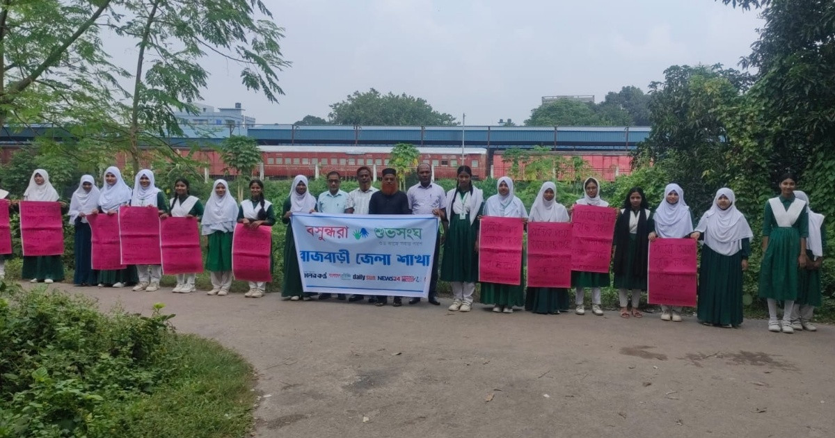 প্লাস্টিক দূষণ রোধে রাজবাড়ীতে বসুন্ধরা শুভসংঘের অবস্থান কর্মসূচি