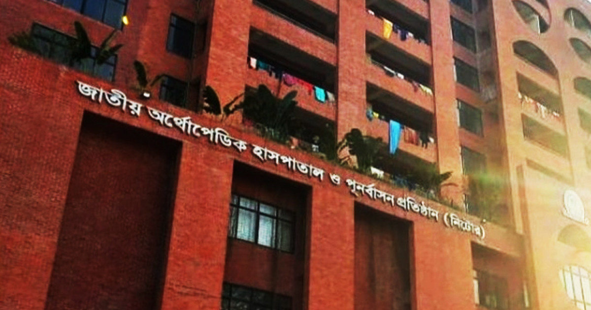 নিউজ টোয়েন্টিফোরের প্রতিবেদন প্রকাশের পর পঙ্গু হাসপাতালে জাহাঙ্গীর সিন্ডিকেটের বিরুদ্ধে ব্যবস্থা