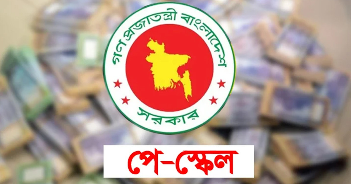 পে স্কেলে বড় অগ্রগতি, যুক্ত হচ্ছে আর্থিক প্রতিষ্ঠান