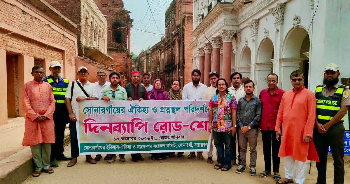 সোনারগাঁয়ের প্রত্নসম্পদ রক্ষায় দিনব্যাপী রোড-শো