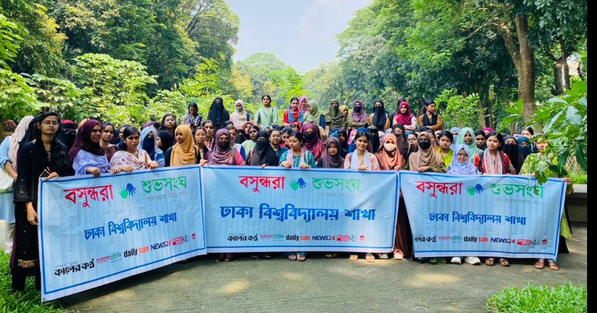 ঢাবিতে বসুন্ধরা শুভসংঘের আয়োজনে আন্তর্জাতিক কন্যাশিশু দিবস পালিত