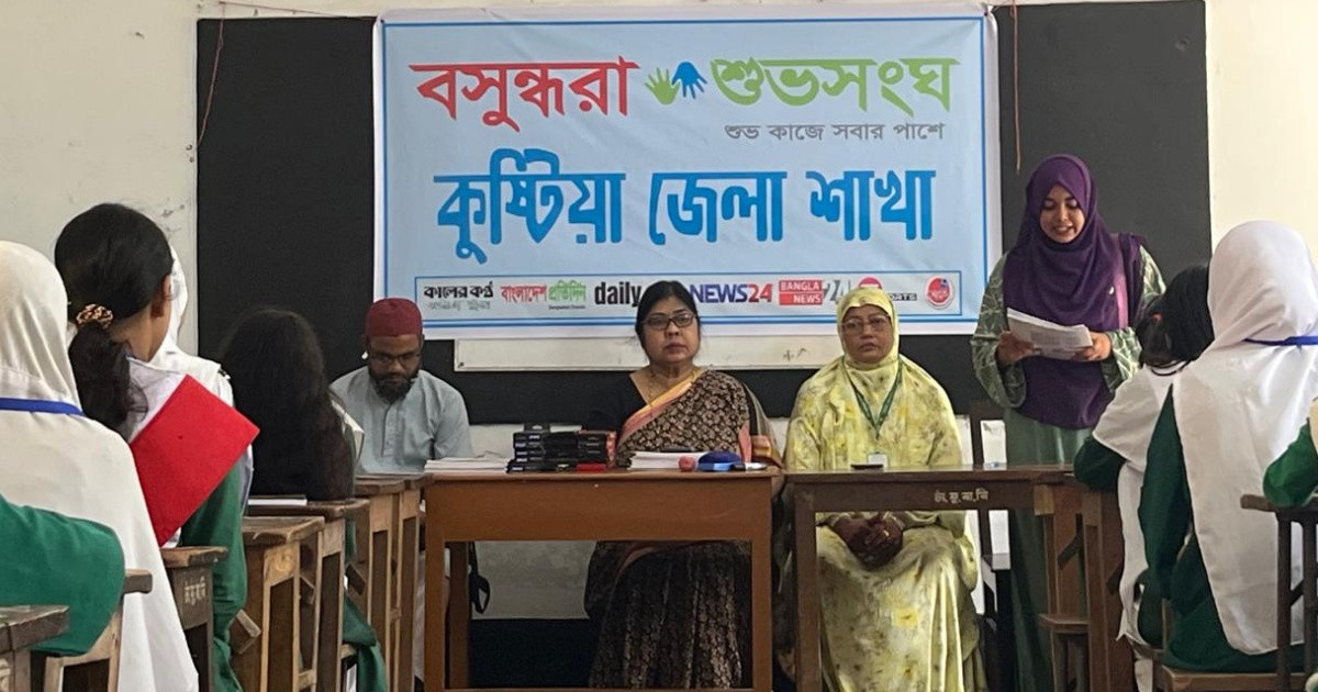 কন‍্যাশিশু দিবসে কুষ্টিয়ায় ১৫ মেধাবী কন‍্যাশিশু শিক্ষার্থীকে সংবর্ধনা দিল বসুন্ধরা শুভসংঘ