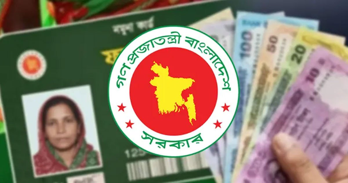 ৮ শর্তে মিলবে না ফ্যামিলি কার্ড, কারা পাবেন—কারা পাবেন না