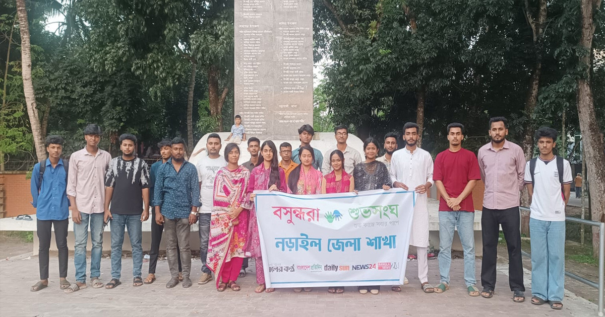 মাদক, প্রযুক্তির অপব্যবহার ও কিশোর গ্যাং প্রতিরোধে ঐক্যবদ্ধ হওয়ার আহ্বান নড়াইলে বসুন্ধরা শুভসংঘের