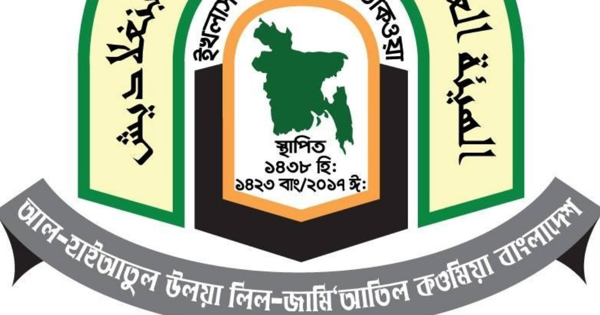 সহকারী পরিদর্শক ও পরীক্ষক নিয়োগ দেবে আল-হাইআতুল উলয়া