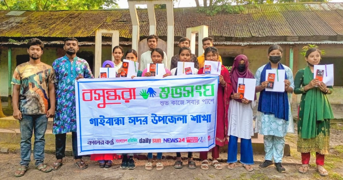 গাইবান্ধায় অসচ্ছল শিক্ষার্থীদের শিক্ষা উপকরণ দিল বসুন্ধরা শুভসংঘ
