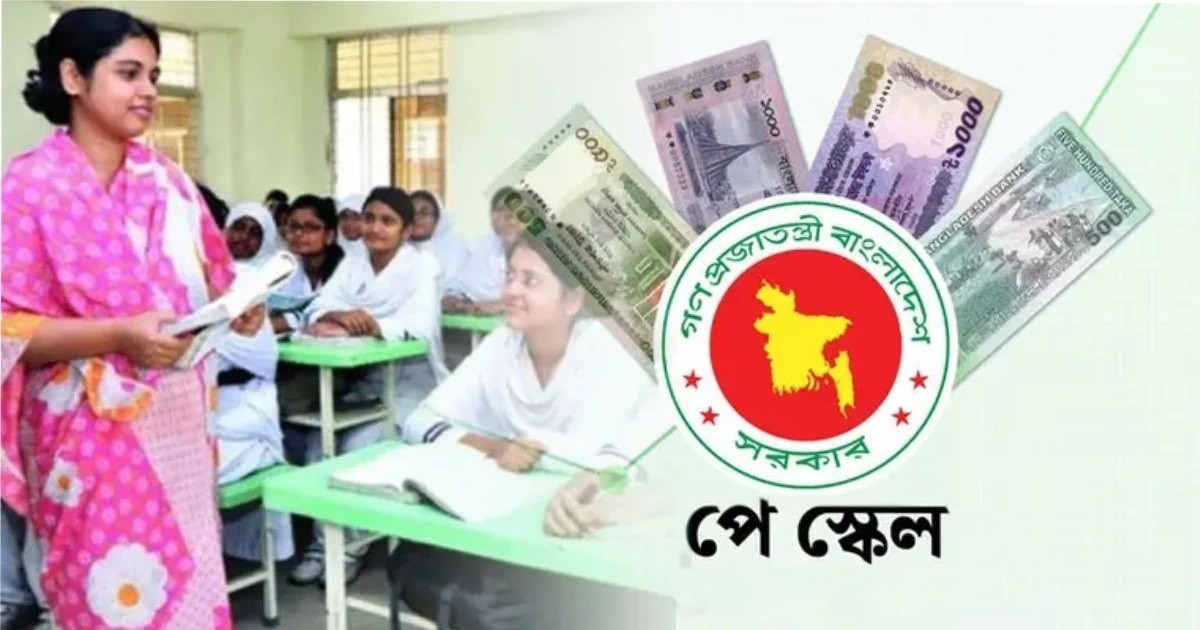 এমপিওভুক্ত শিক্ষকদের পে স্কেল নিয়ে দুঃসংবাদ