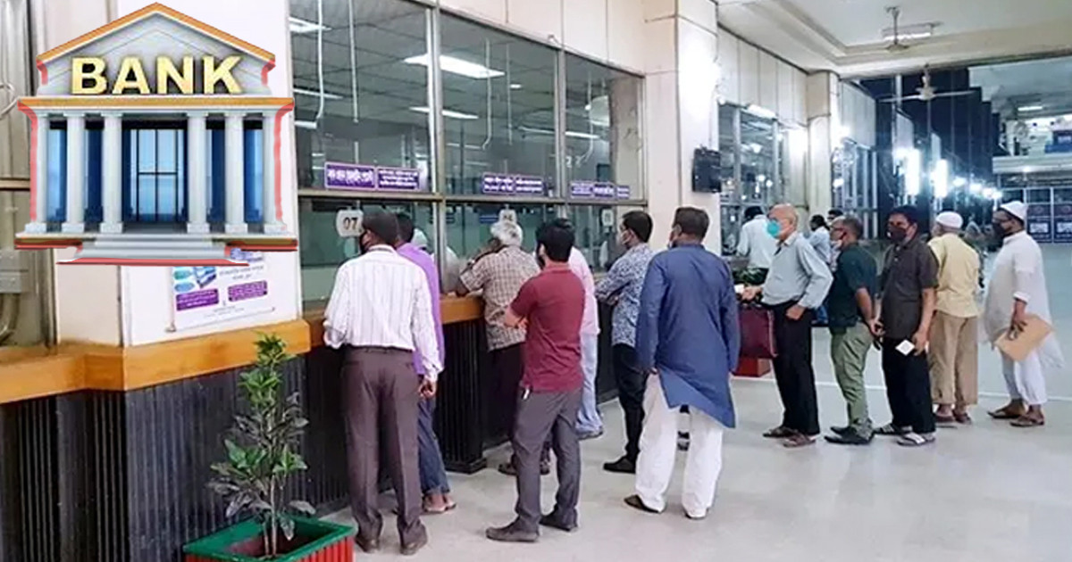 শনিবার ব্যাংক খোলা নিয়ে নতুন সিদ্ধান্ত
