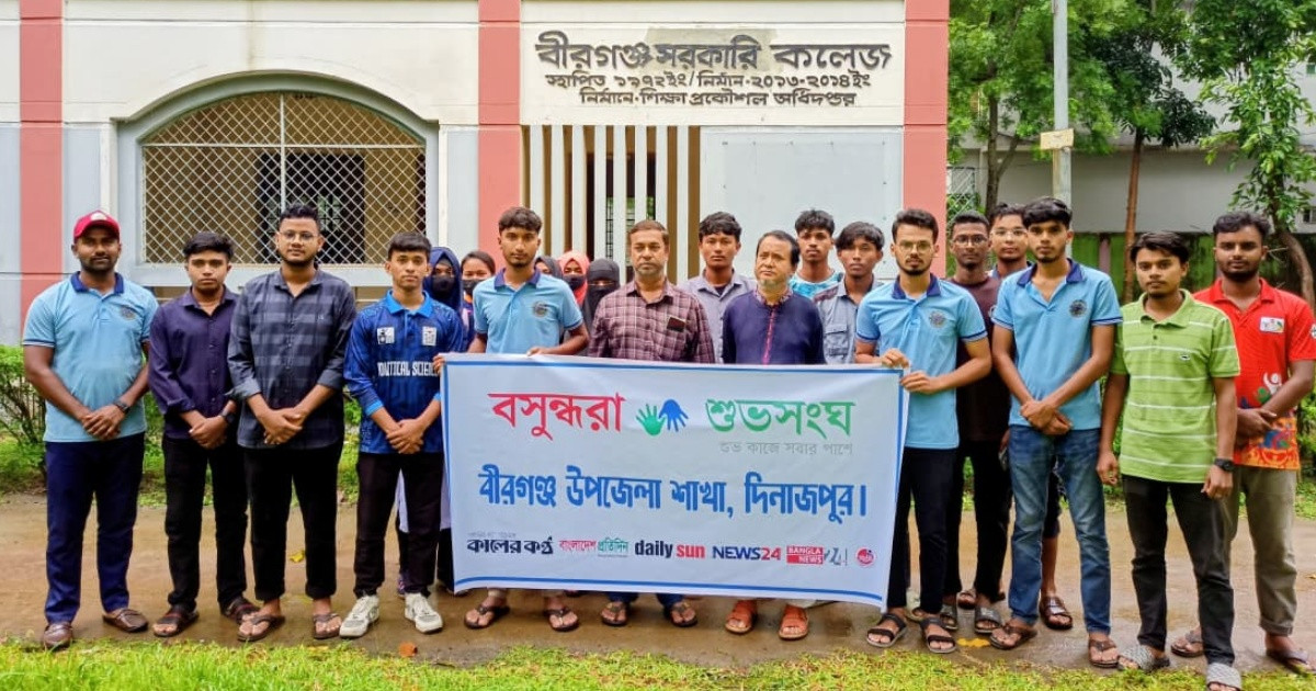 মাদকমুক্ত সমাজ গঠনে বীরগঞ্জ শুভসংঘের নবগঠিত কমিটির শপথ গ্রহণ অনুষ্ঠিত