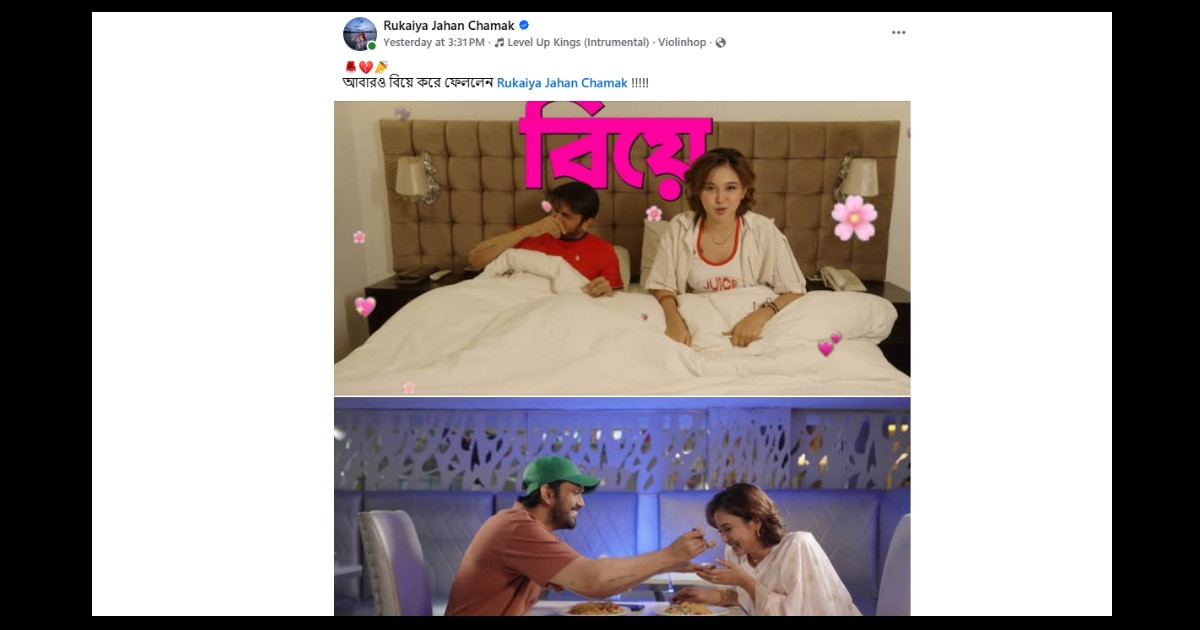 ‘আবারও বিয়ে করে ফেললেন অভিনেত্রী চমক!’
