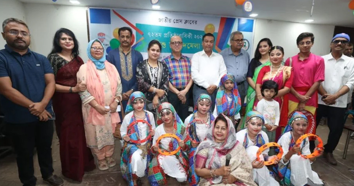 জাতীয় প্রেস ক্লাবের দুই দিনব্যাপী শিশু আনন্দমেলা সমাপ্ত