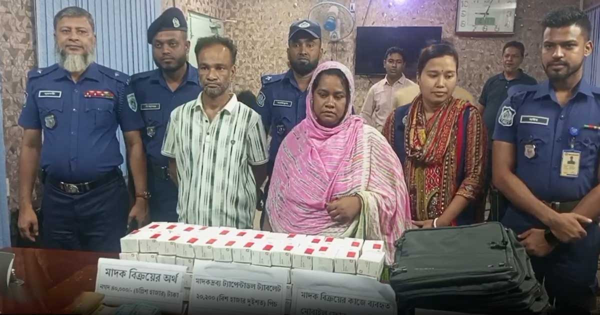 দিনাজপুরে ২০ হাজার ২০০ ট্যাপেন্টাডল ট্যাবলেটসহ স্বামী-স্ত্রী আটক