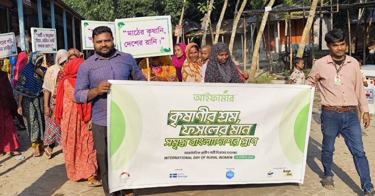 আন্তর্জাতিক গ্রামীণ নারী দিবসে আইফার্মার ও এসএনভি-র উদ্যোগে নারী কৃষকদের সম্মাননা