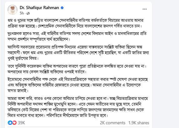 তাদের কারণেই গুম-খুনের ভীতিকর পরিবেশ সৃষ্টি হয়েছিল: জামায়াত আমির
