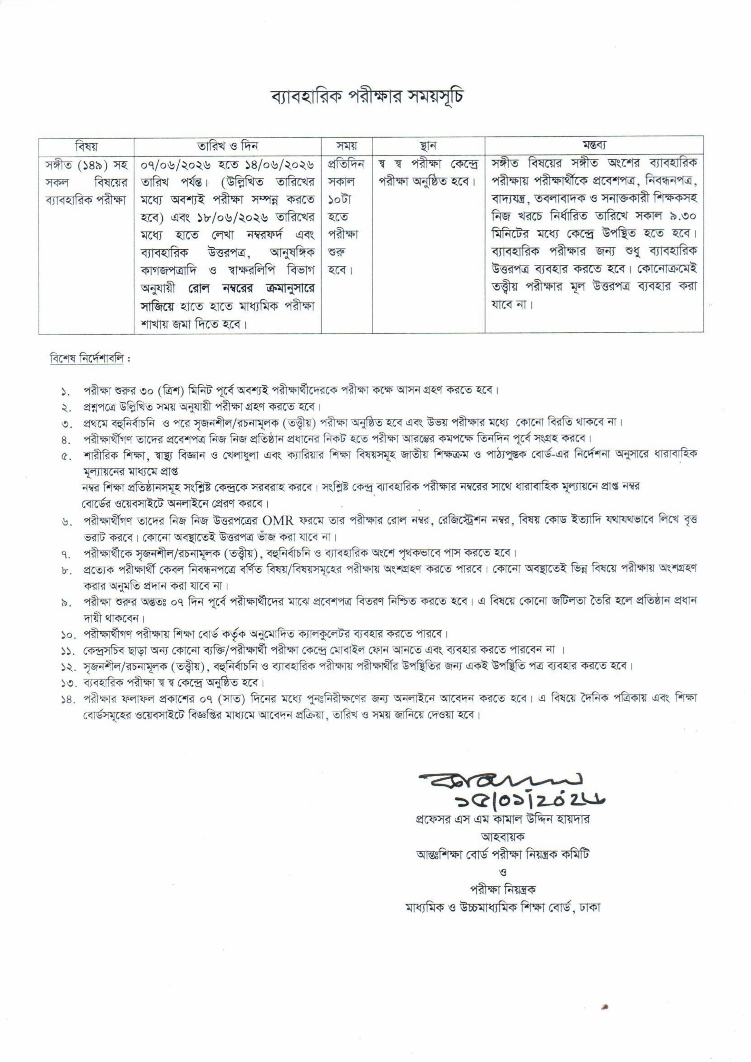 এসএসসি পরীক্ষা ২০২৬ রুটিন PDF | SSC Exam Routine 2026 PDF