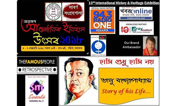 কলকাতায় শুরু হচ্ছে সাবর্ণ সংগ্রহশালার ত্রয়োদশ আসর