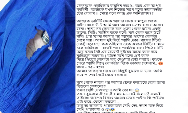 'বাস থেকে নেমে দেখি জামা-পায়জামা সবই কাটা'