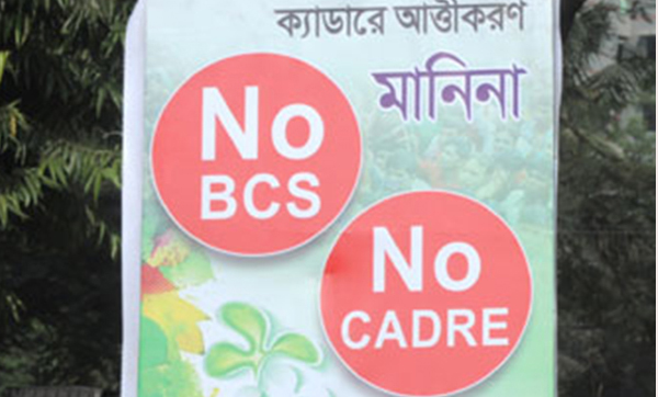 দু'দিনের কর্মবিরতি ঘোষণা সরকারি কলেজ শিক্ষকদের