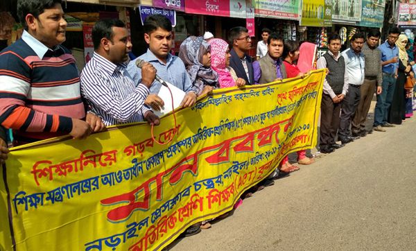 কর্মবিরতিতে সরকারি কলেজের শিক্ষকরা