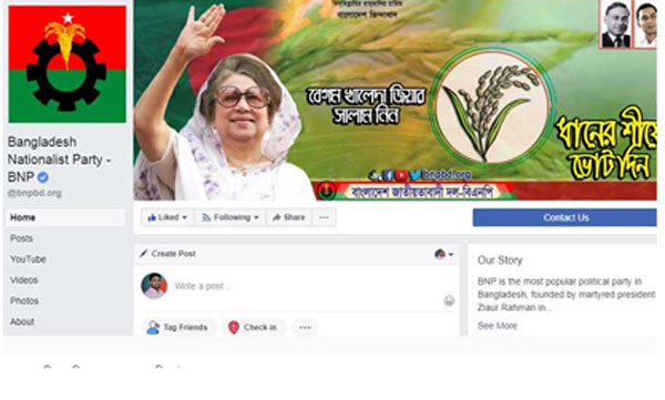 বিএনপির ফেসবুক পেজ হ্যাক, বিভ্রান্তিমূলক পোস্ট!