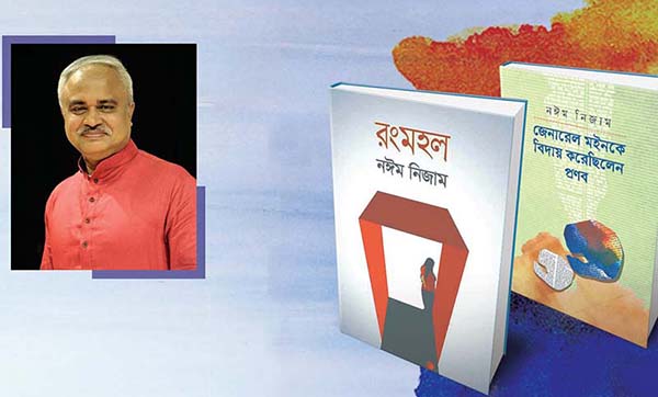 মেলায় নঈম নিজামের দুই বই