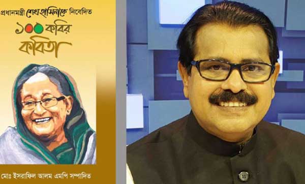 প্রধানমন্ত্রী শেখ হাসিনাকে নিয়ে ১০০ কবির কবিতা 