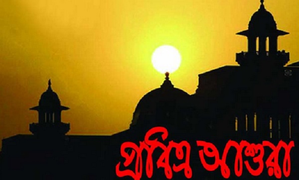 আজ পবিত্র আশুরা 