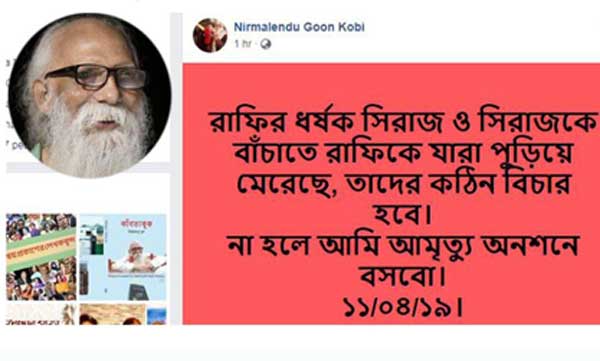 ‘রাফি হত্যার বিচার না হলে আমৃত্যু অনশন’
